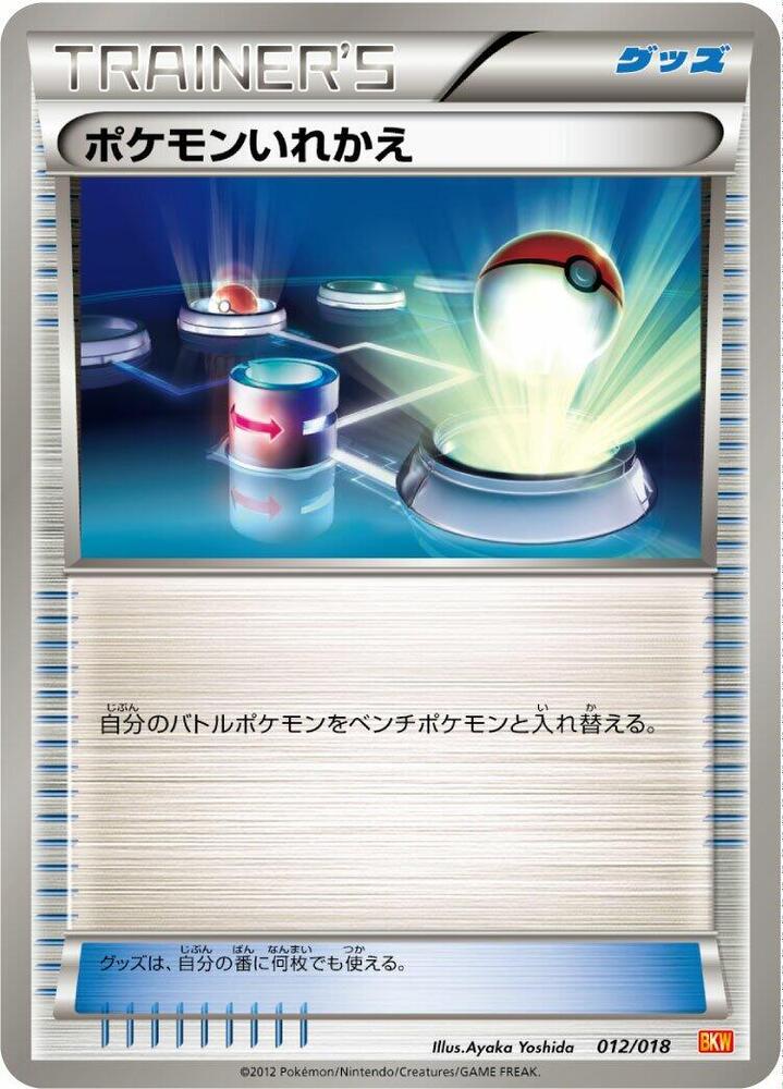 Switch 012/018 card from BKW: White Kyurem-EX Battle Strength Deck