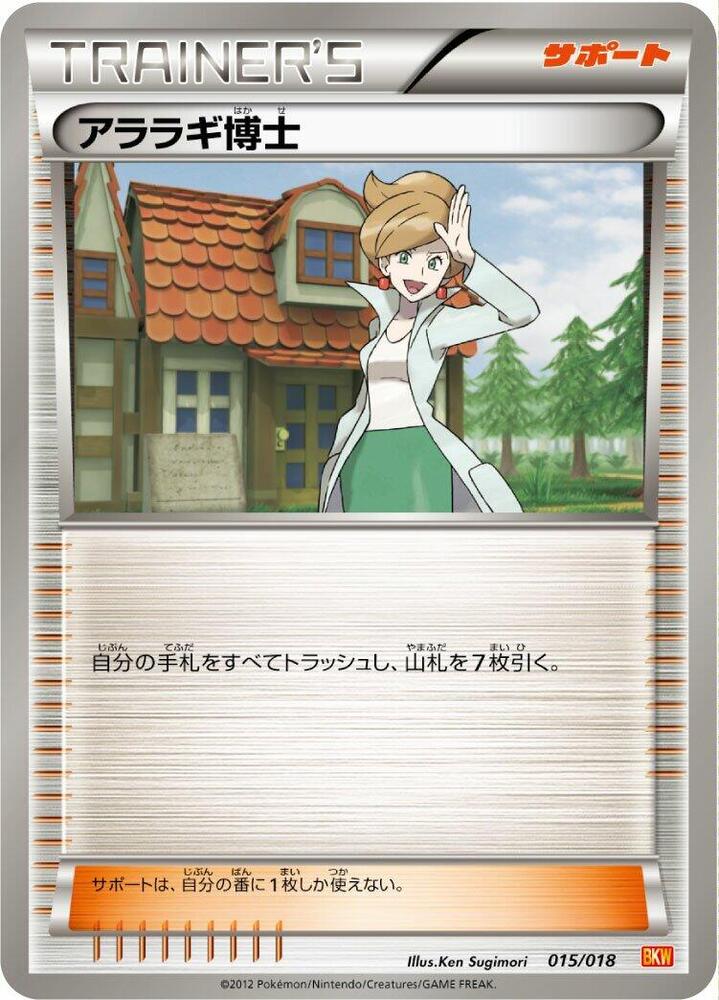 Professor Juniper 015/018 card from BKW: White Kyurem-EX Battle Strength Deck