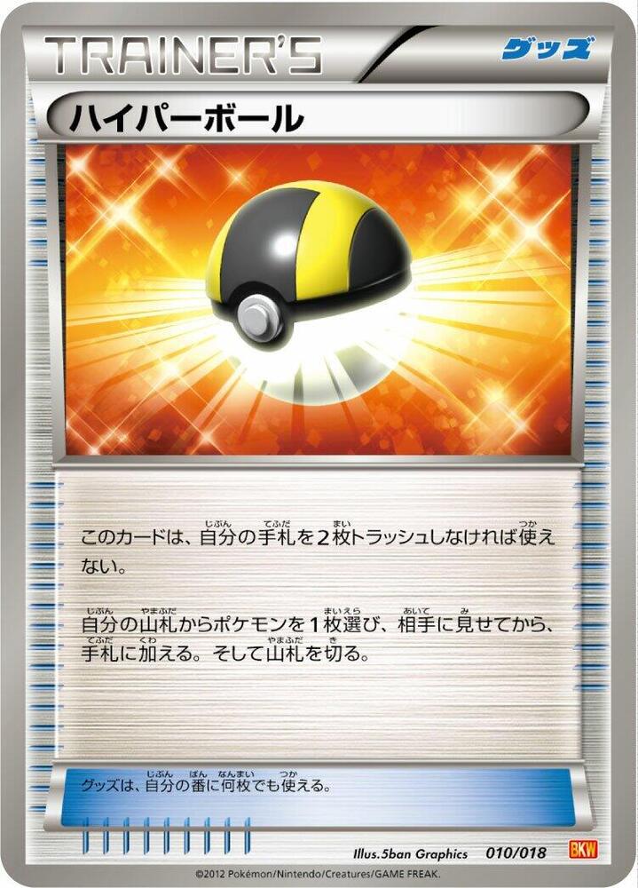 Ultra Ball 010/018 card from BKW: White Kyurem-EX Battle Strength Deck
