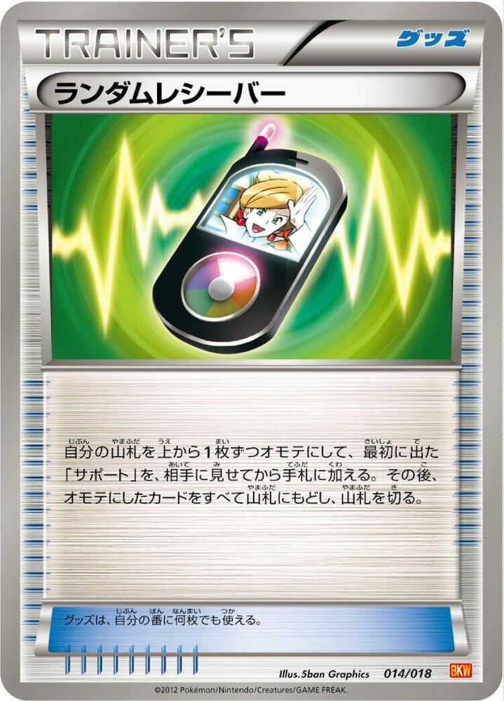 Random Receiver 014/018 card from BKW: White Kyurem-EX Battle Strength Deck