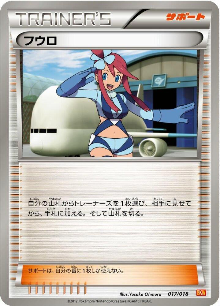 Skyla 017/018 card from BKW: White Kyurem-EX Battle Strength Deck