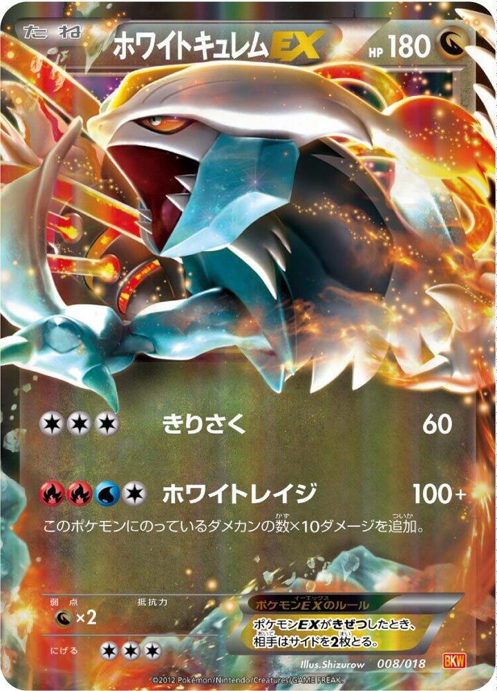 White Kyurem EX 008/018 card from BKW: White Kyurem-EX Battle Strength Deck