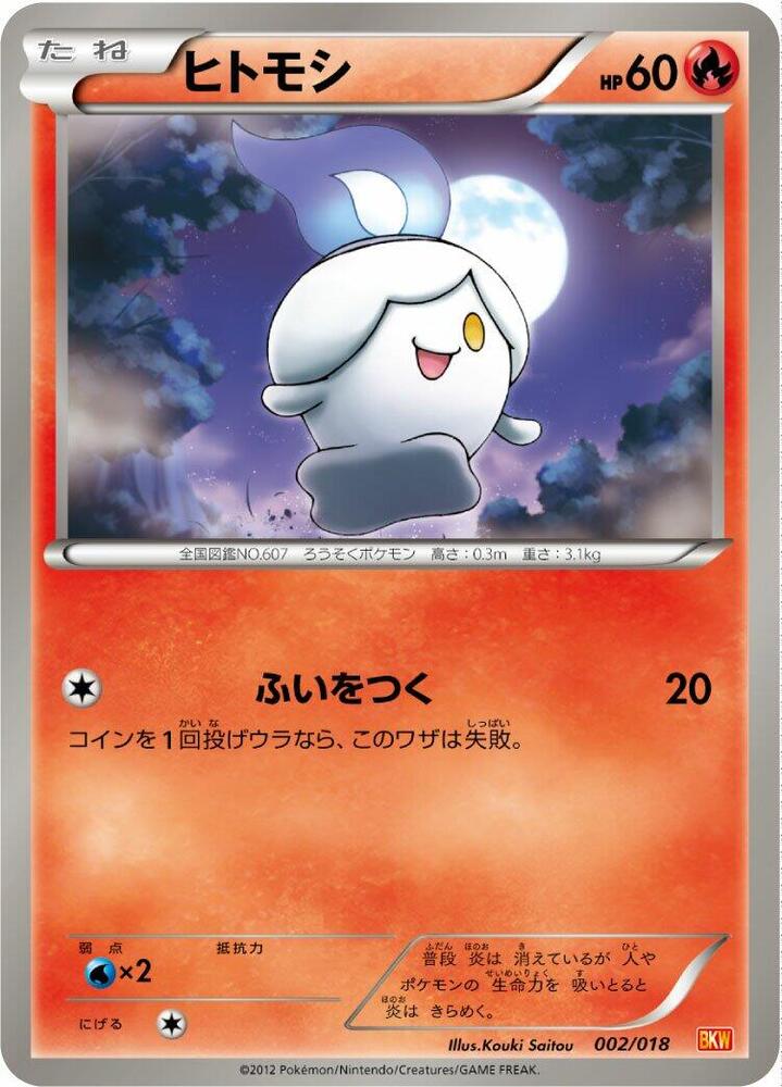Litwick 002/018 card from BKW: White Kyurem-EX Battle Strength Deck