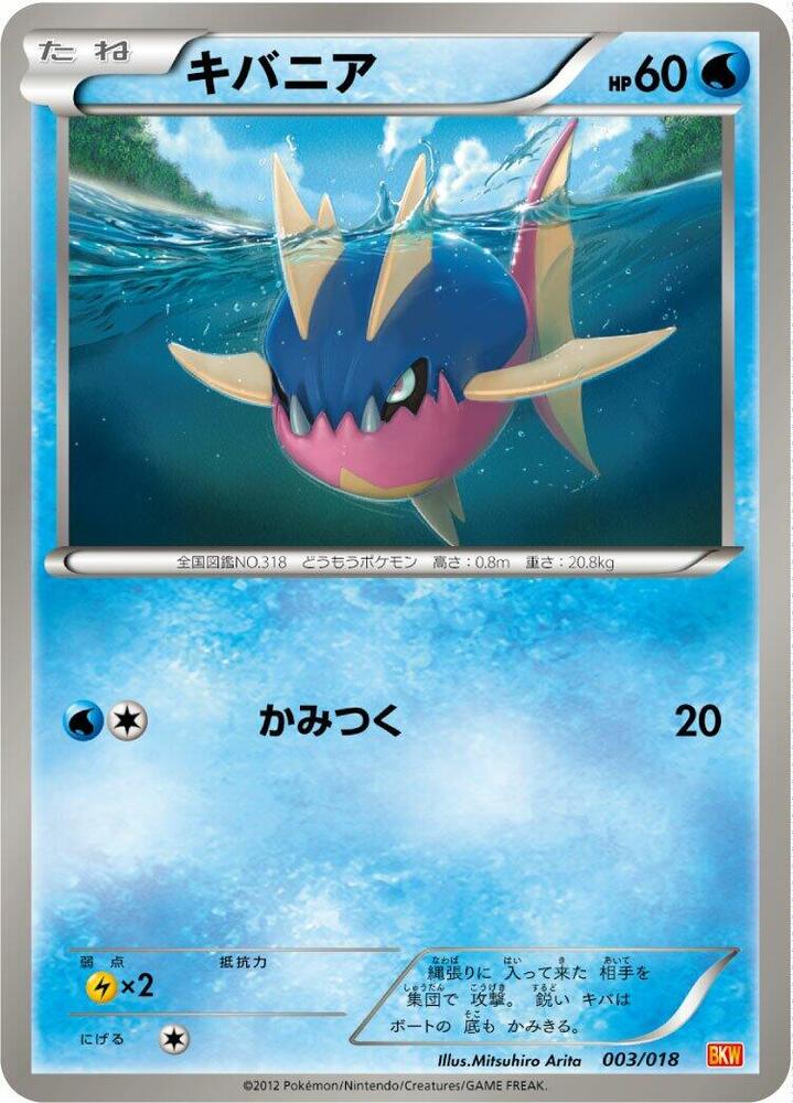 Carvanha 003/018 card from BKW: White Kyurem-EX Battle Strength Deck