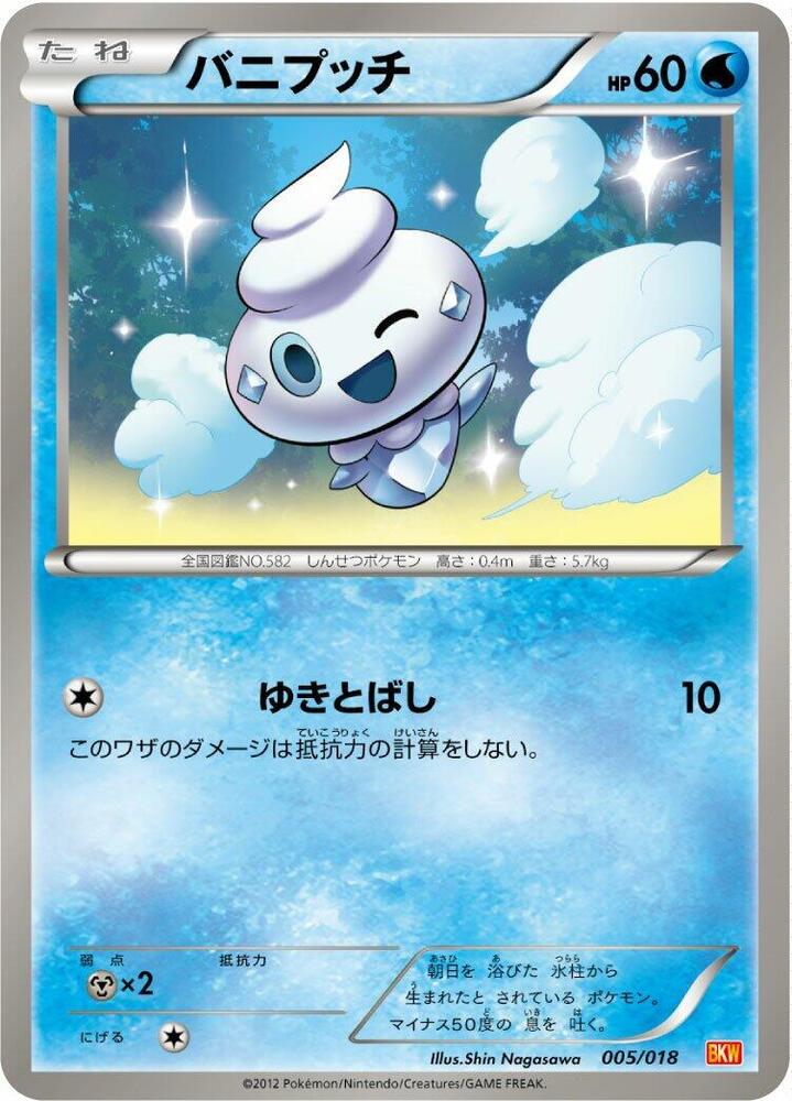 Vanillite 005/018 card from BKW: White Kyurem-EX Battle Strength Deck