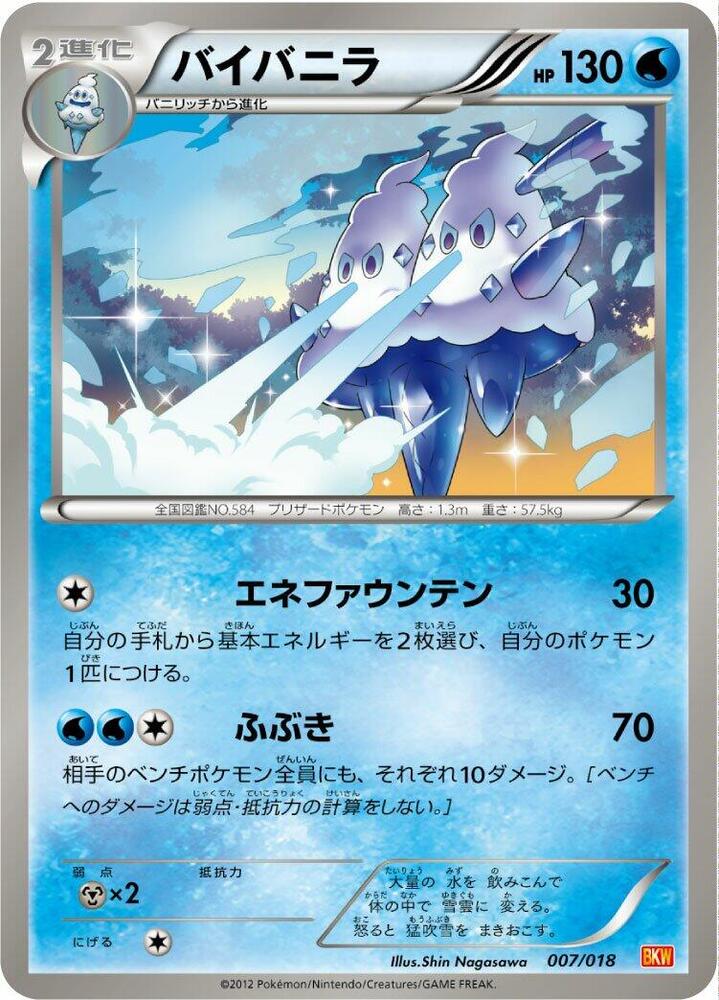 Vanilluxe 007/018 card from BKW: White Kyurem-EX Battle Strength Deck