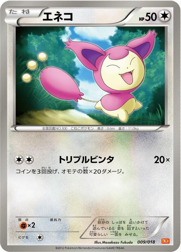 Skitty 009/018 card from BKW: White Kyurem-EX Battle Strength Deck