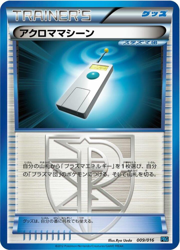 Colress Machine 009/016 card from Team Plasma Battle Gift Set
