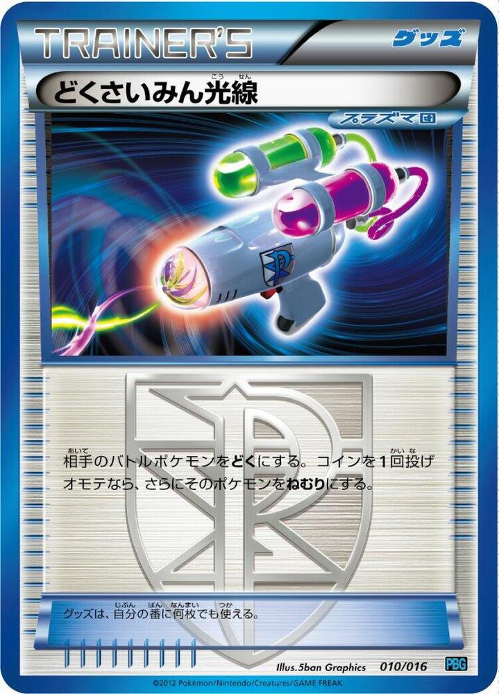 Hypnotoxic Laser 010/016 card from Team Plasma Battle Gift Set