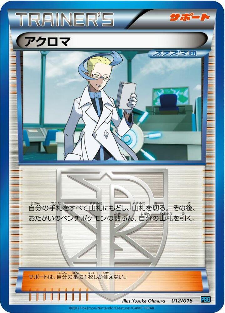Colress 012/016 card from Team Plasma Battle Gift Set