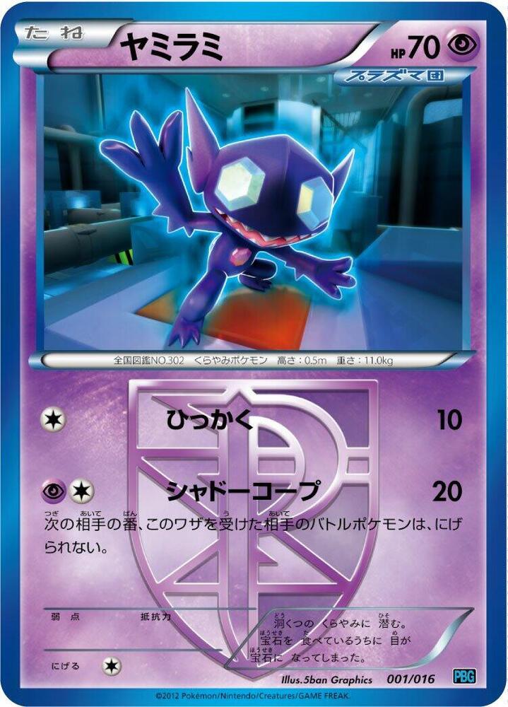 Sableye (Team Plasma) 001/016 card from Team Plasma Battle Gift Set
