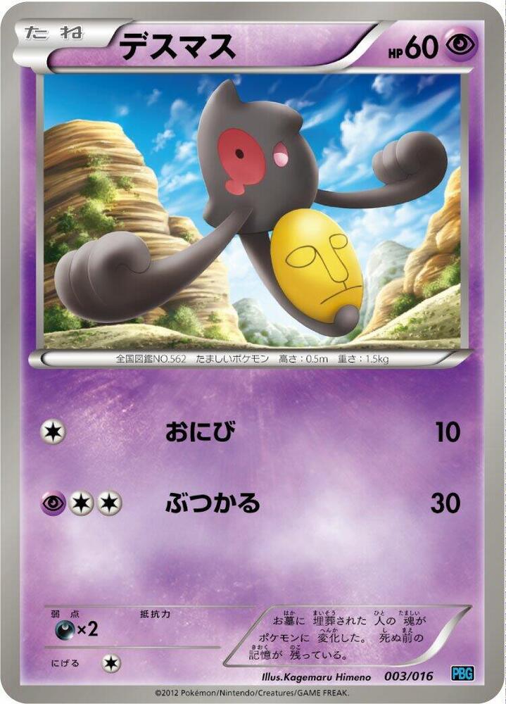 Yamask 003/016 card from Team Plasma Battle Gift Set