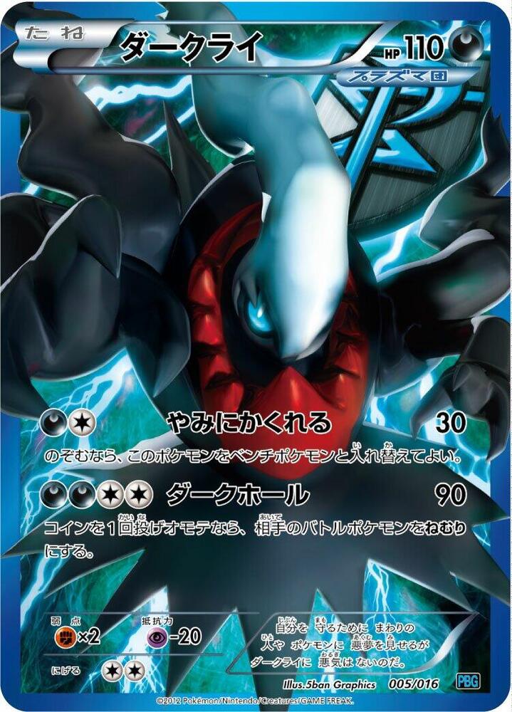 Darkrai (Team Plasma) 005/016 card from Team Plasma Battle Gift Set