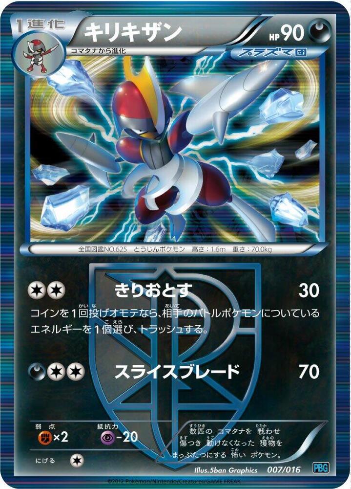 Bisharp (Team Plasma) 007/016 card from Team Plasma Battle Gift Set