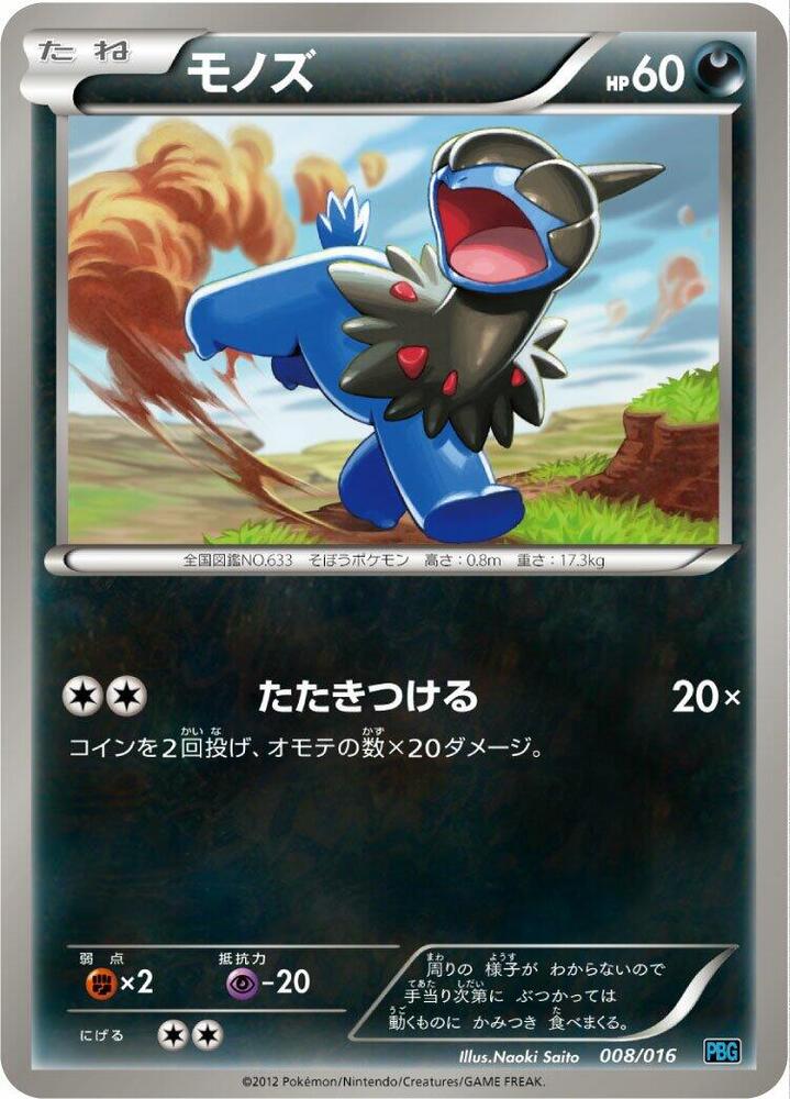 Deino 008/016 card from Team Plasma Battle Gift Set