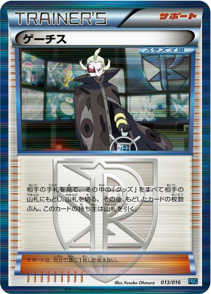 Ghetsis 013/016 card from Team Plasma Battle Gift Set