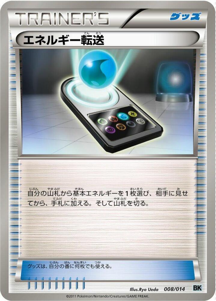 Energy Search 008/014 card from BK: Cobalion Battle Strength Deck