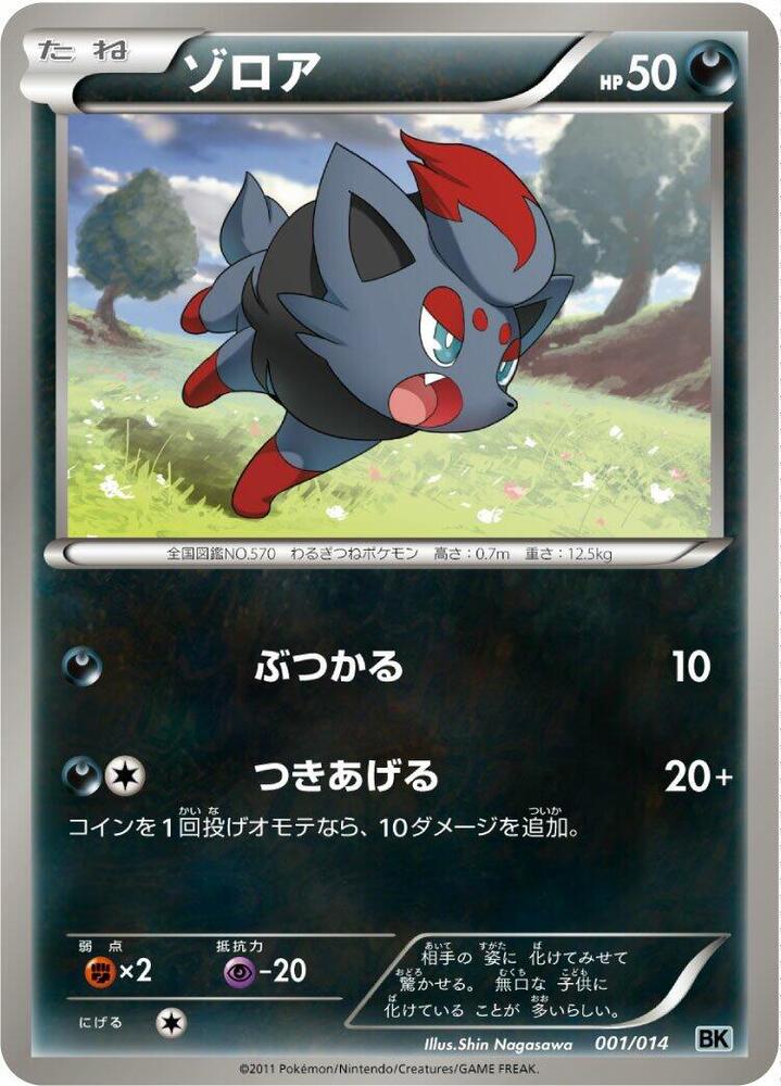 Zorua 001/014 card from BK: Cobalion Battle Strength Deck
