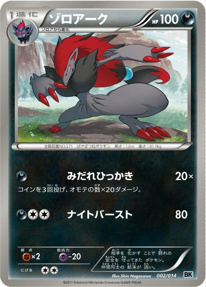 Zoroark 002/014 card from BK: Cobalion Battle Strength Deck