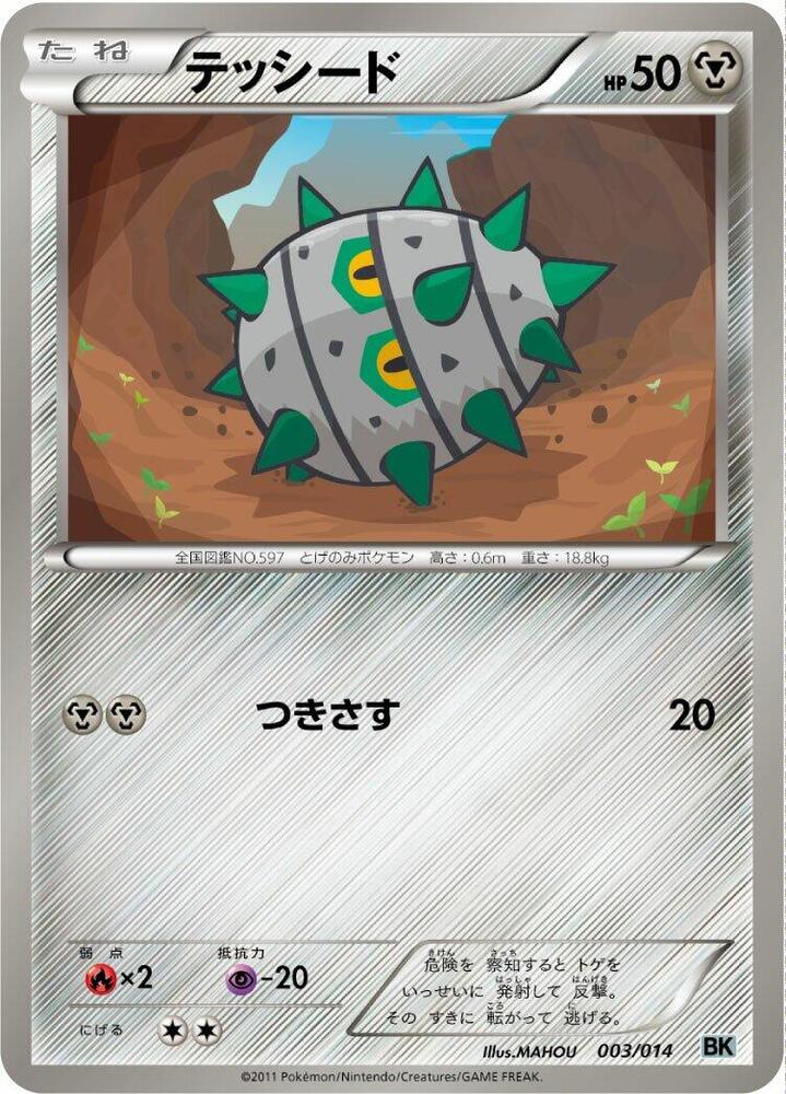 Ferroseed 003/014 card from BK: Cobalion Battle Strength Deck