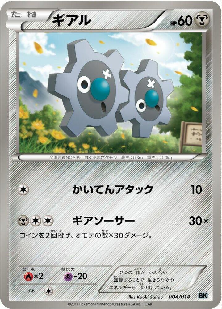 Klink 004/014 card from BK: Cobalion Battle Strength Deck