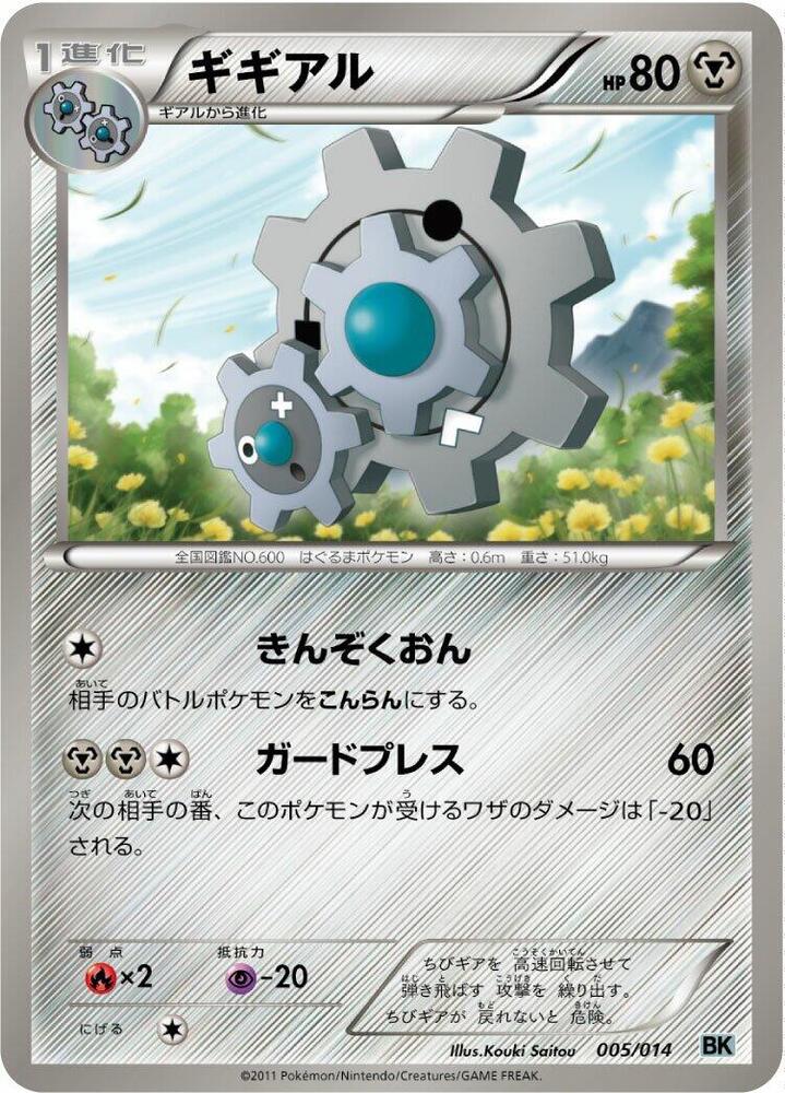 Klang 005/014 card from BK: Cobalion Battle Strength Deck