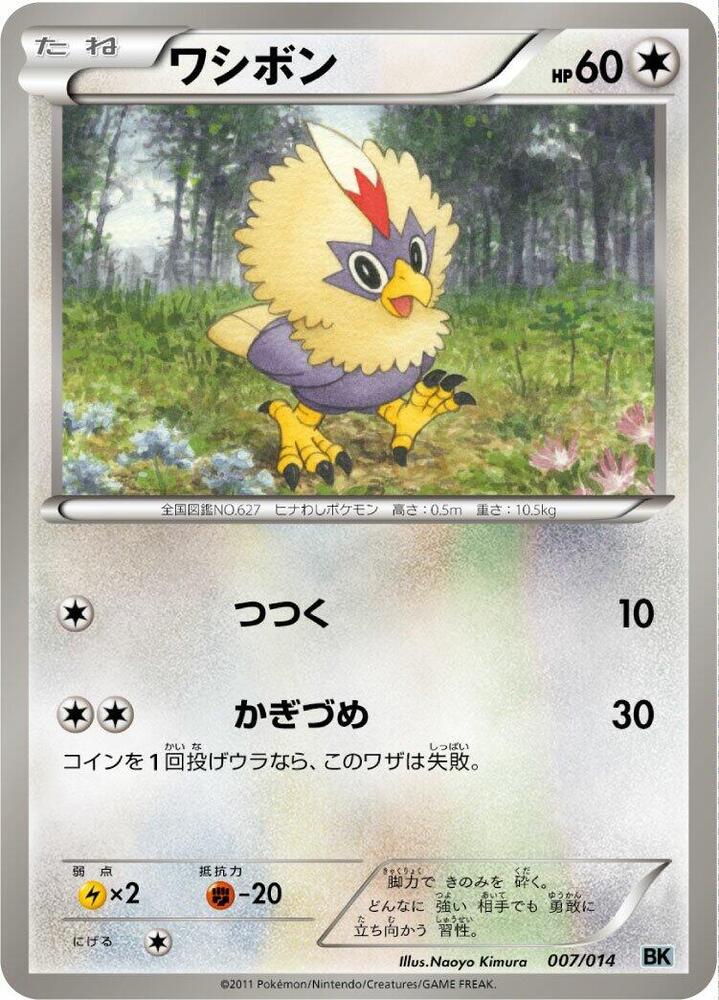 Rufflet 007/014 card from BK: Cobalion Battle Strength Deck