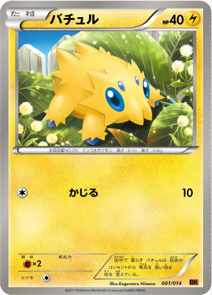 Joltik 001/014 card from BK: Terrakion Battle Strength Deck
