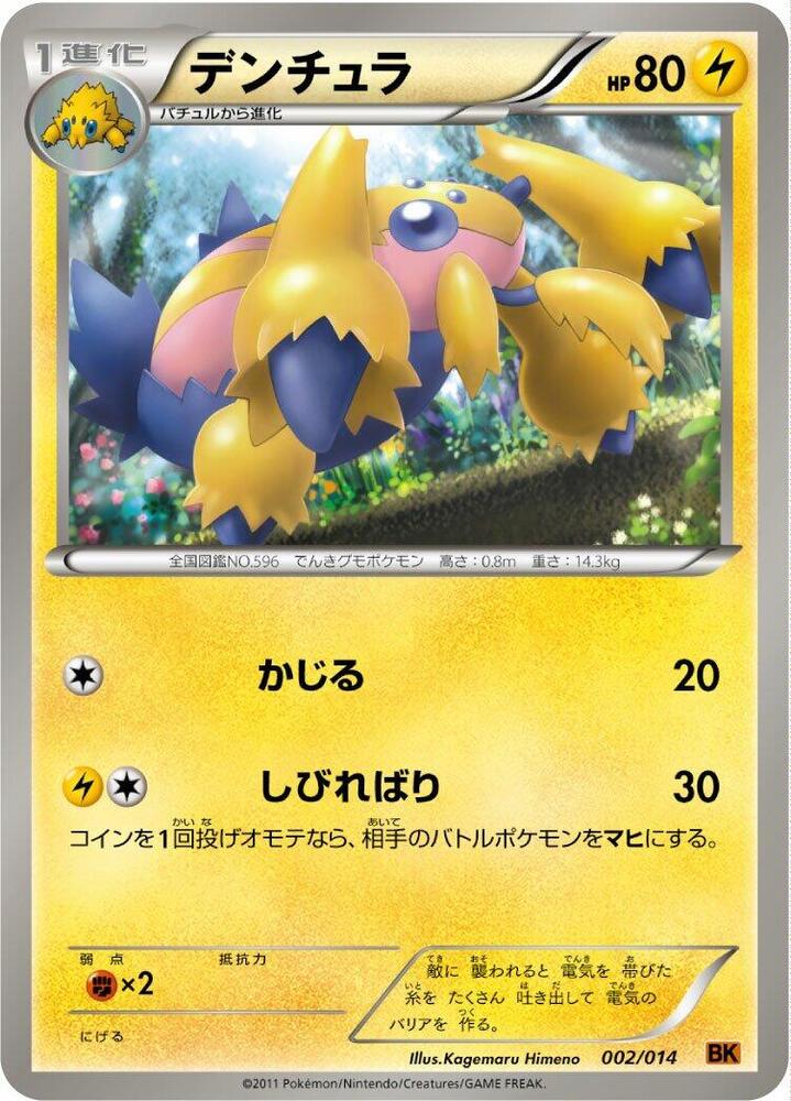 Galvantula 002/014 card from BK: Terrakion Battle Strength Deck