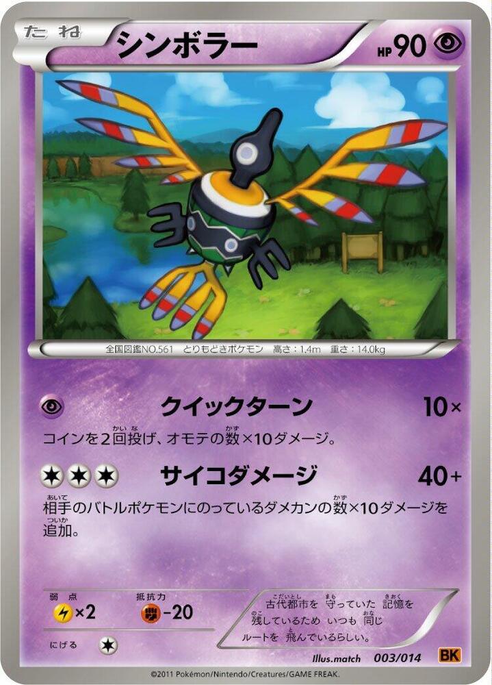 Sigilyph 003/014 card from BK: Terrakion Battle Strength Deck