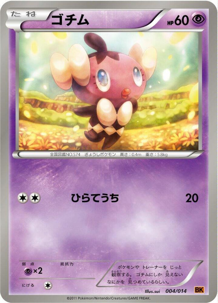 Gothita 004/014 card from BK: Terrakion Battle Strength Deck