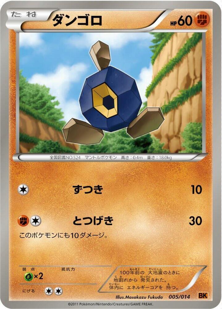 Roggenrola 005/014 card from BK: Terrakion Battle Strength Deck