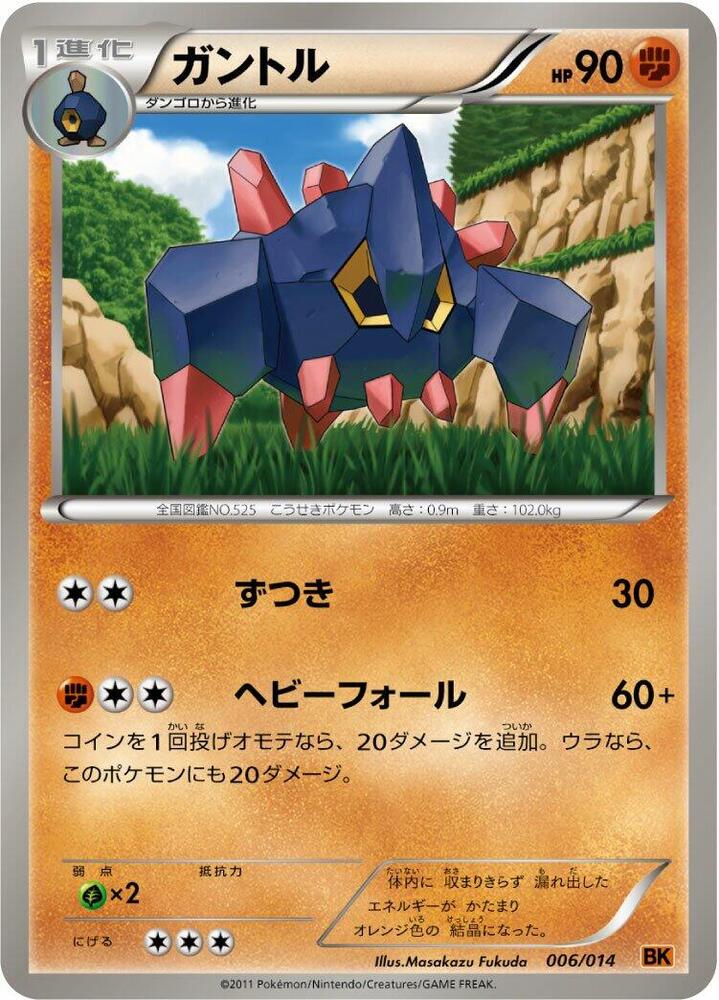 Boldore 006/014 card from BK: Terrakion Battle Strength Deck
