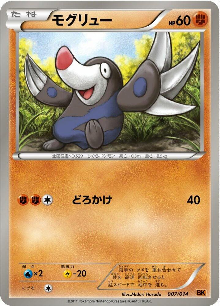Drilbur 007/014 card from BK: Terrakion Battle Strength Deck