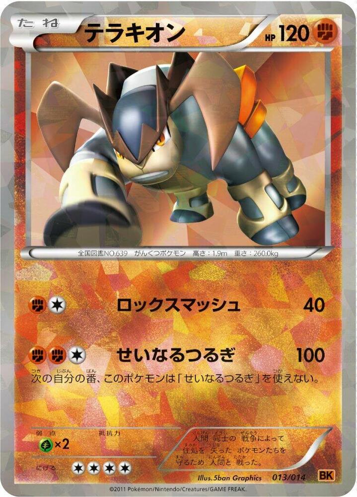 Terrakion 013/014 card from BK: Terrakion Battle Strength Deck