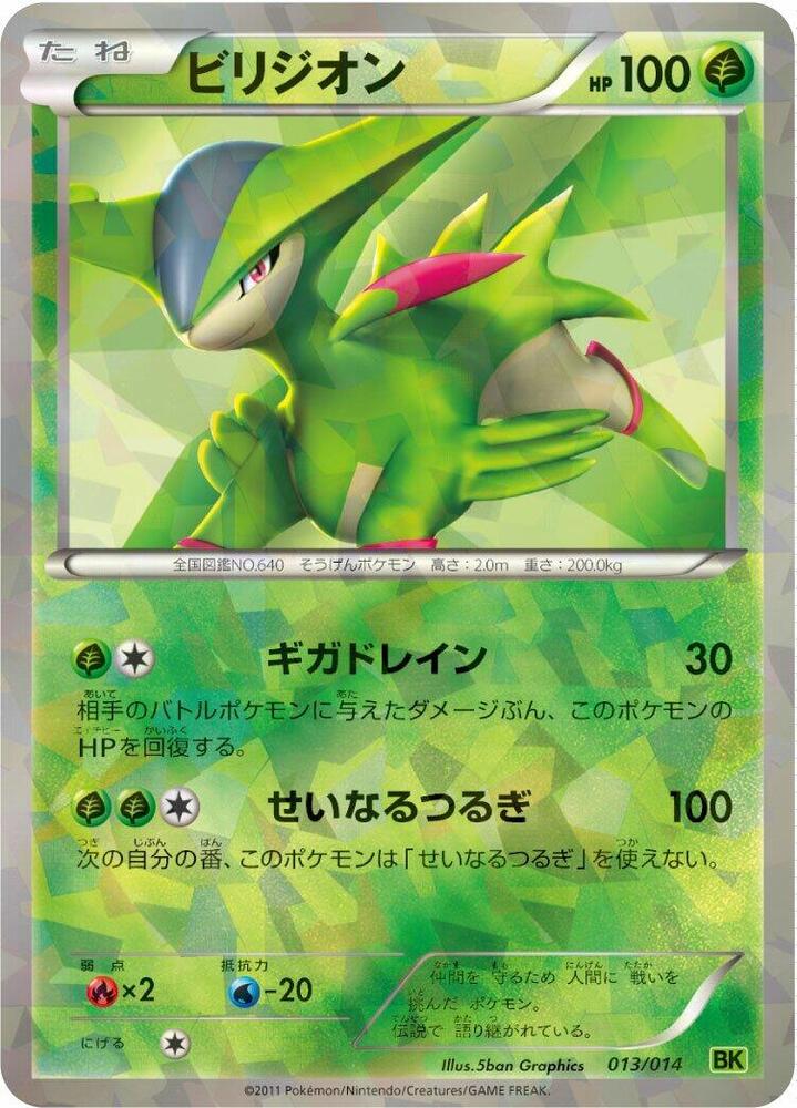 Virizion 013/014 card from BK: Virizion Battle Strength Deck