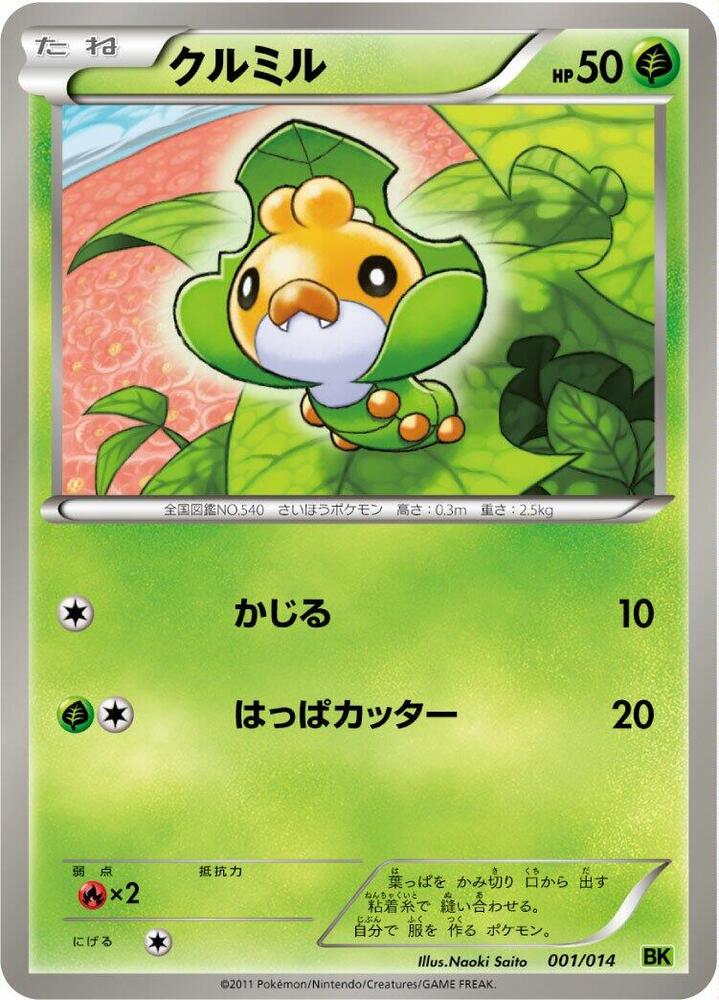 Sewaddle 001/014 card from BK: Virizion Battle Strength Deck