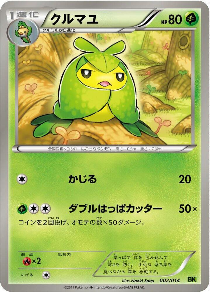 Swadloon 002/014 card from BK: Virizion Battle Strength Deck