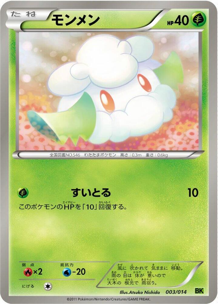 Cottonee 003/014 card from BK: Virizion Battle Strength Deck