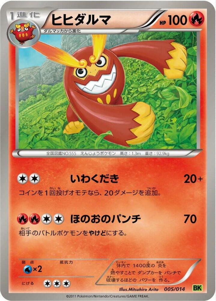 Darmanitan 005/014 card from BK: Virizion Battle Strength Deck