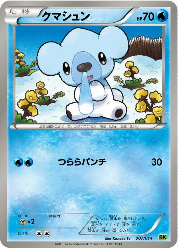 Cubchoo 007/014 card from BK: Virizion Battle Strength Deck