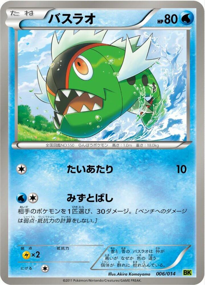 Basculin 006/014 card from BK: Virizion Battle Strength Deck