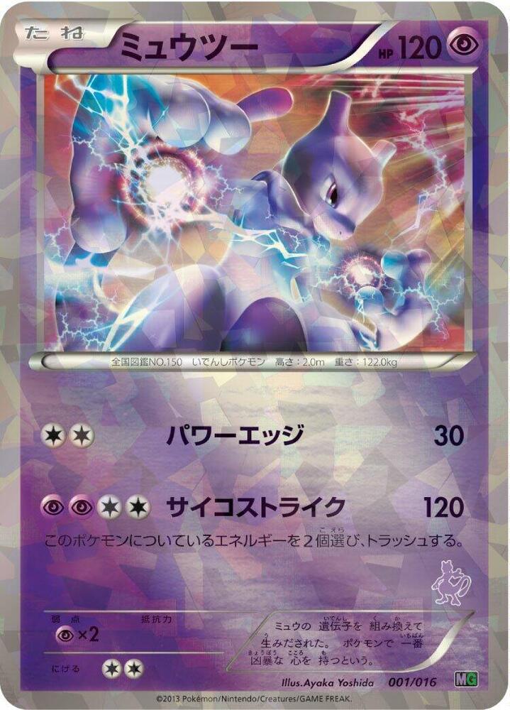 Mewtwo 001/016 card from Mewtwo vs Genesect Deck Kit (Mewtwo)