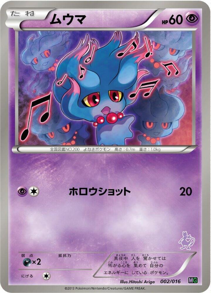 Misdreavus 002/016 card from Mewtwo vs Genesect Deck Kit (Mewtwo)