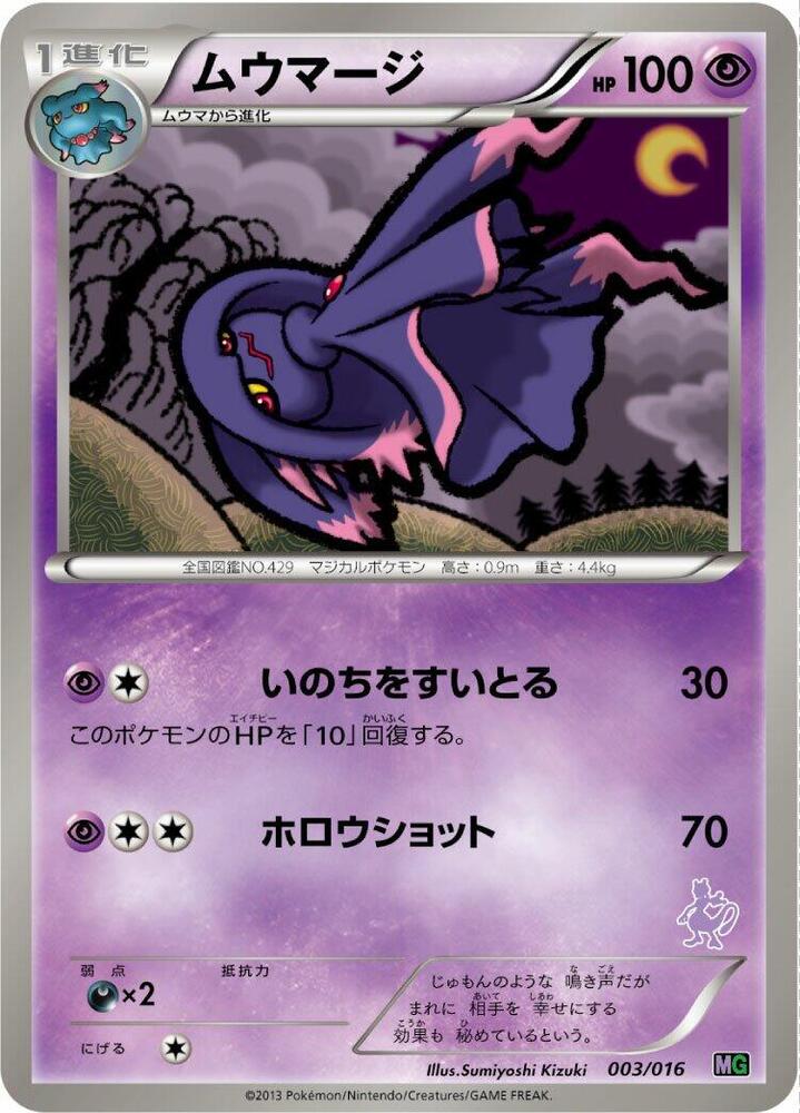 Mismagius 003/016 card from Mewtwo vs Genesect Deck Kit (Mewtwo)
