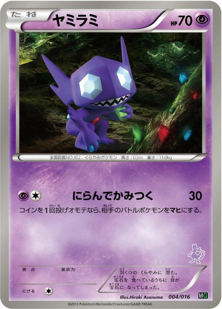 Sableye 004/016 card from Mewtwo vs Genesect Deck Kit (Mewtwo)