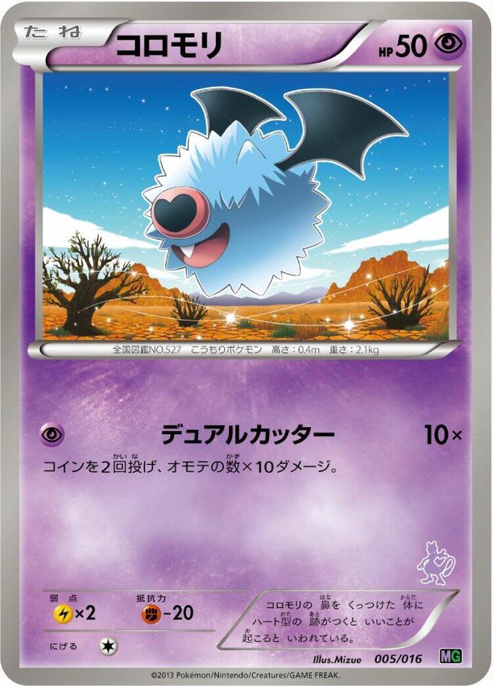 Woobat 005/016 card from Mewtwo vs Genesect Deck Kit (Mewtwo)