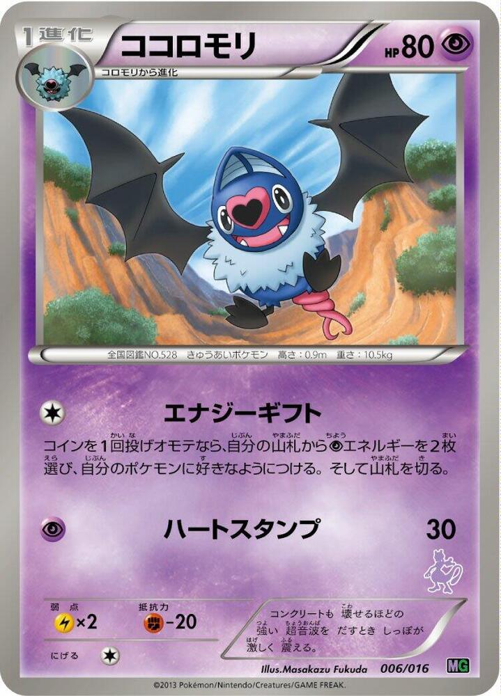 Swoobat 006/016 card from Mewtwo vs Genesect Deck Kit (Mewtwo)