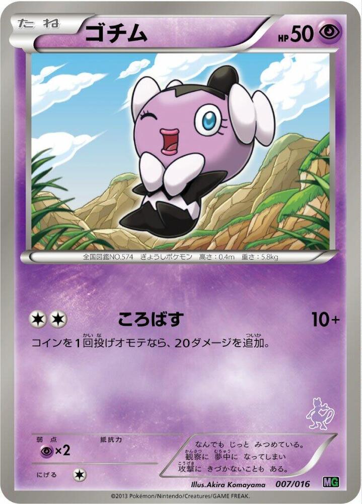 Gothita 007/016 card from Mewtwo vs Genesect Deck Kit (Mewtwo)