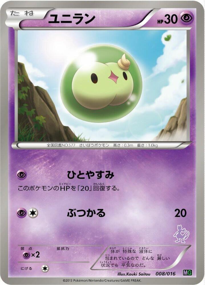 Solosis 008/016 card from Mewtwo vs Genesect Deck Kit (Mewtwo)